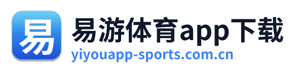 易游体育app下载